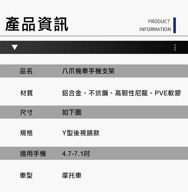 八爪機車手機支架(Y型後視鏡款)