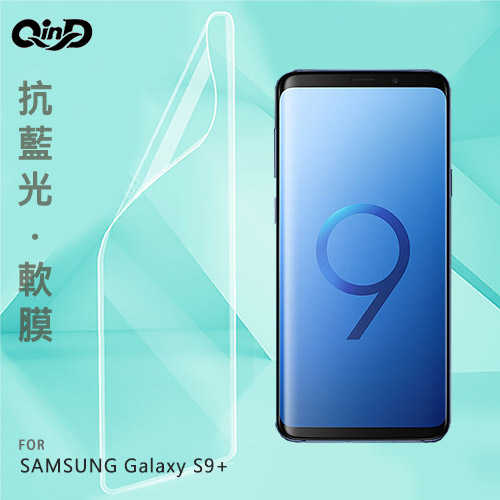 QinD SAMSUNG Galaxy S9+ 抗藍光膜