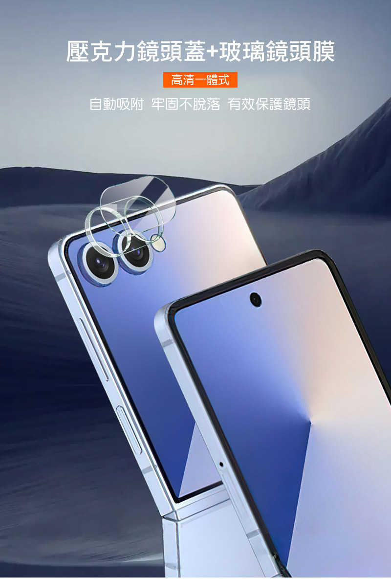 Imak 艾美克 SAMSUNG 三星 Galaxy Z Flip 7 5G 鏡頭玻璃貼(一體式) 奈米吸附 鏡頭貼