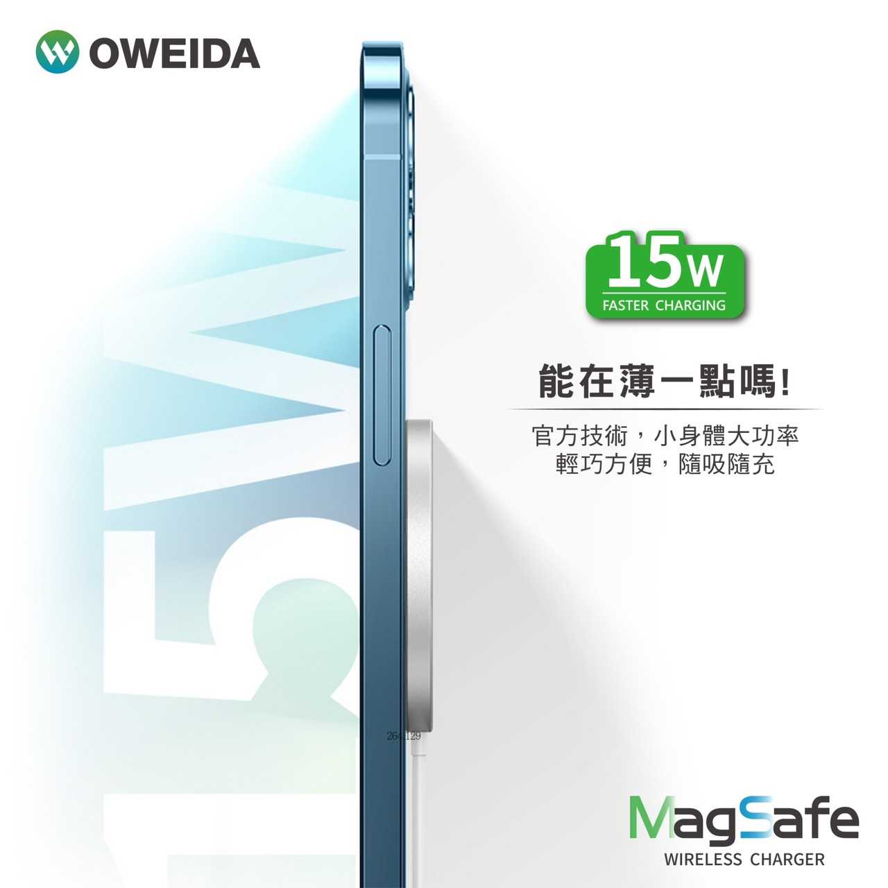 OWEIDA 15W 閃充iPhone專用無線充電 (MagSafe相容)