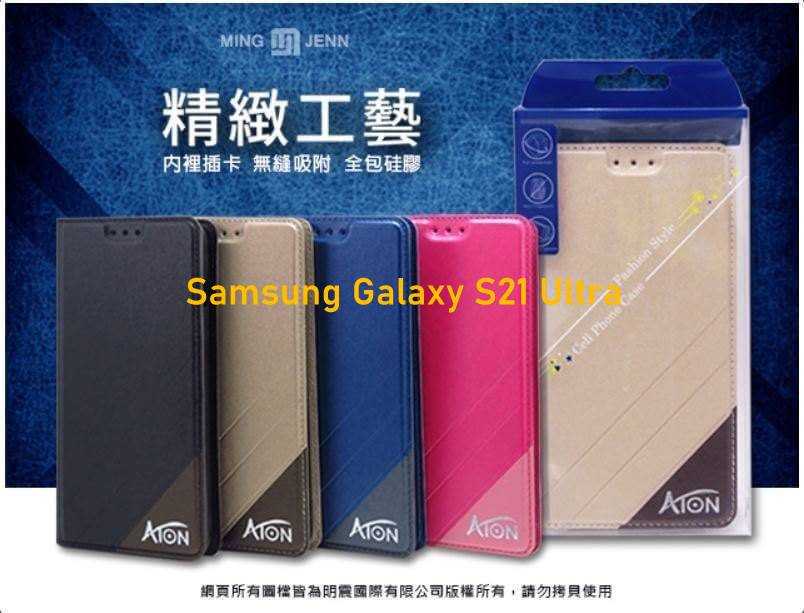 ATON 鐵塔系列 Samsung Galaxy S21 Ultra 5G 手機皮套 隱扣 側翻皮套 可立式皮套