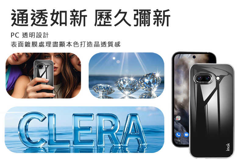 Imak 艾美克 Google Pixel 9a 羽翼II水晶殼(Pro版) 硬殼 透明殼 保護殼 壓克力殼 晶盾殼