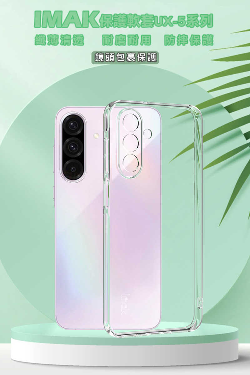 Imak 艾美克 SAMSUNG 三星 Galaxy A26 5G 保護套(纖薄款) 保護殼 輕薄 透明套 TPU軟套
