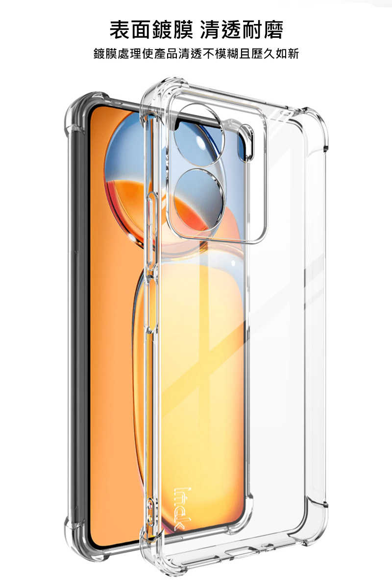 Imak 艾美克 紅米 13C Redmi 13C 全包防摔套(氣囊) 保護殼 防摔殼 氣囊套 透明套 TPU軟套
