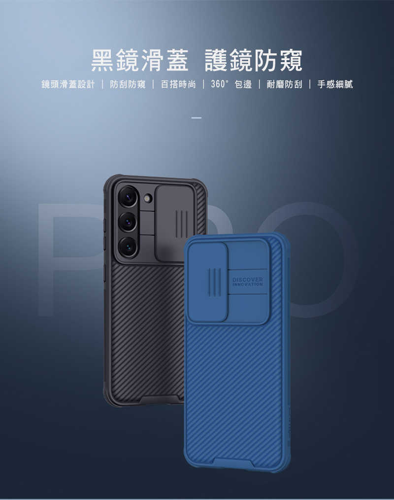 NILLKIN SAMSUNG Galaxy S23 / S23+ 黑鏡 Pro 保護殼