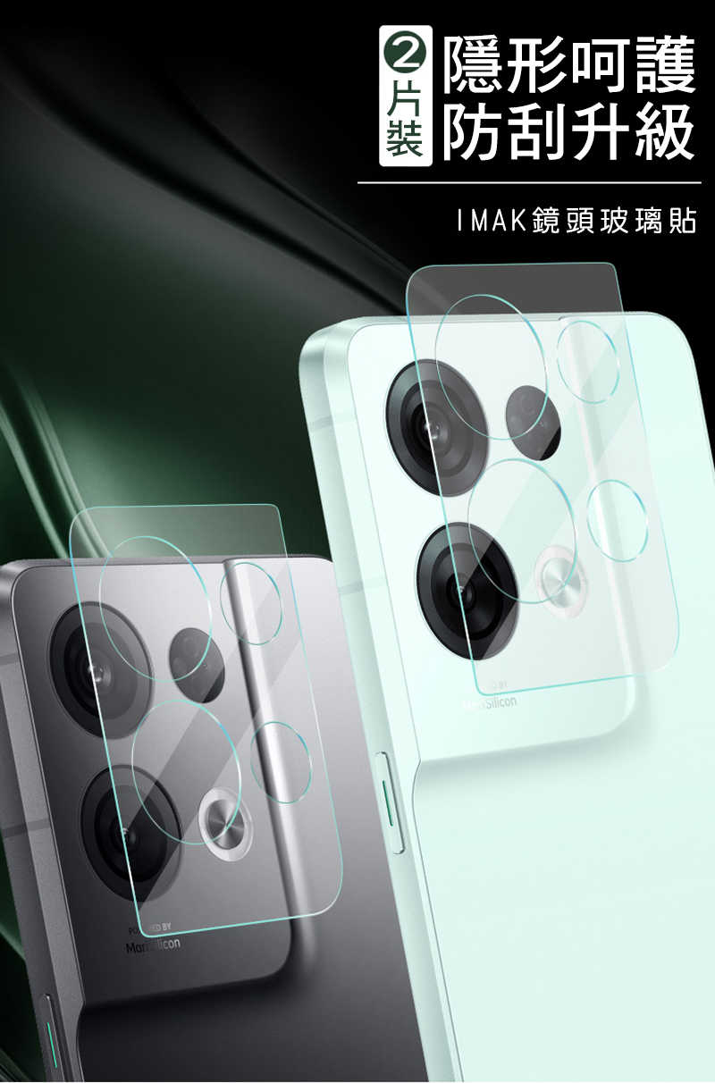 Imak OPPO Reno 8 Pro 5G 鏡頭玻璃貼