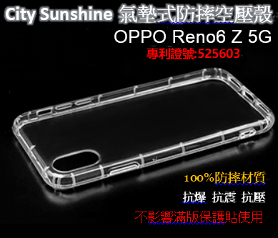 OPPO Reno6 Z 5G【CitySUNShine專利高透空壓殼】防震防摔空壓保護軟殼 高透空壓殼