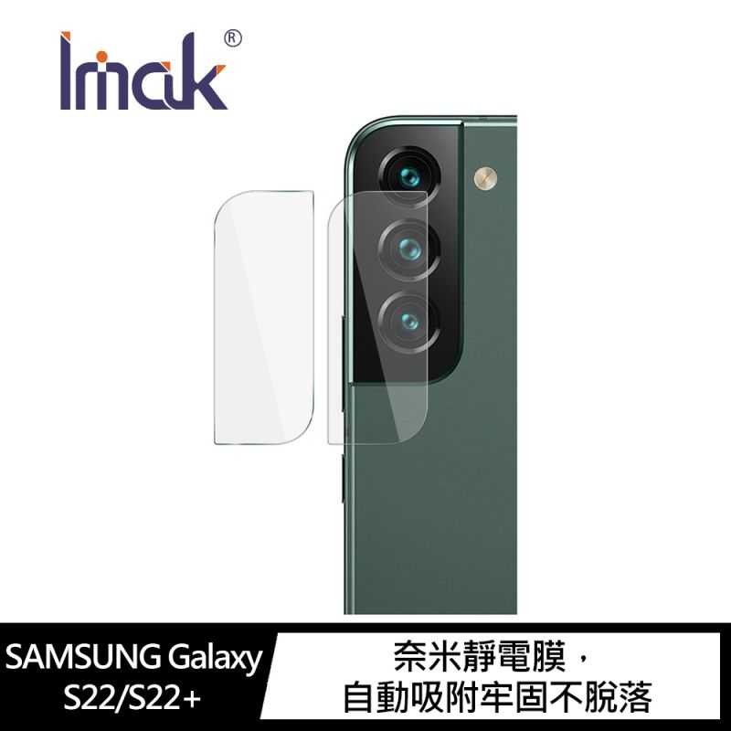 Imak SAMSUNG Galaxy S22/S22+ 鏡頭玻璃貼
