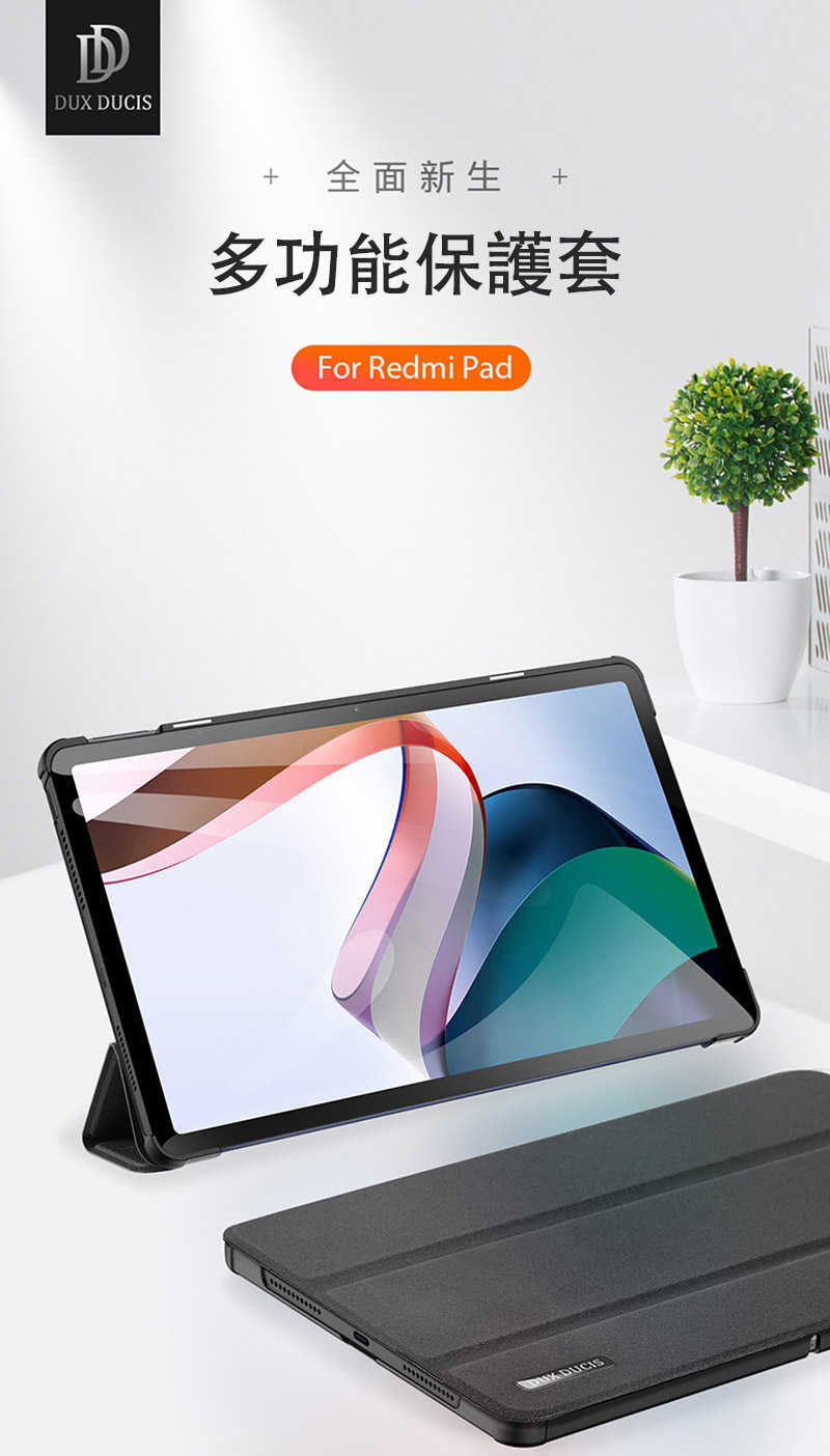 DUX DUCIS Redmi Pad DOMO 皮套