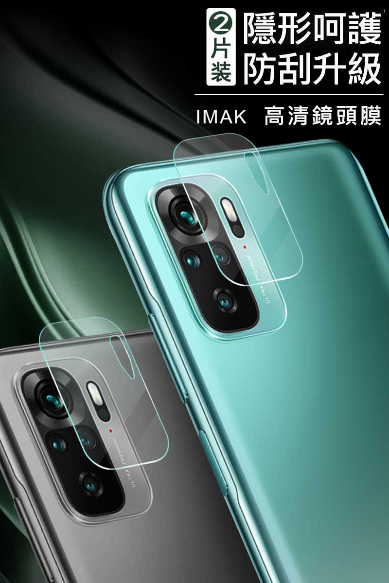 Imak POCO M5s 鏡頭玻璃貼