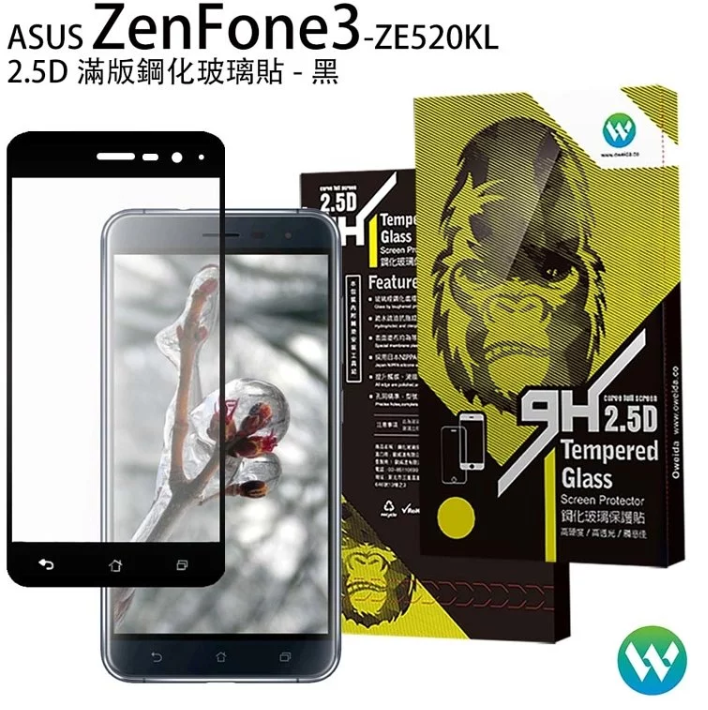 歐威達 OWEIDA ASUS ZenFone3 (ZE520KL) 2.5D滿版鋼化玻璃貼