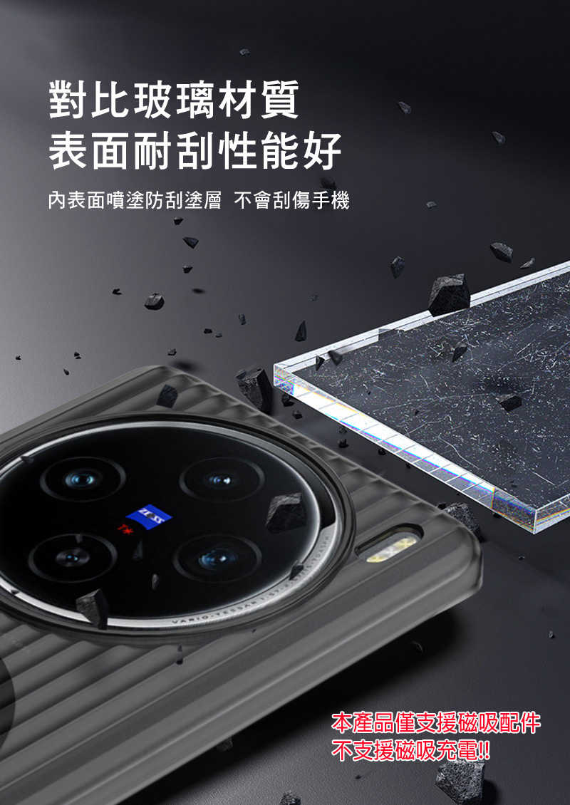 QinD vivo X100 瓦楞磁吸冰霧殼 手機殼 保護殼 保護套 硬殼 磁吸殼 支援 MagSafe (無充電功能)