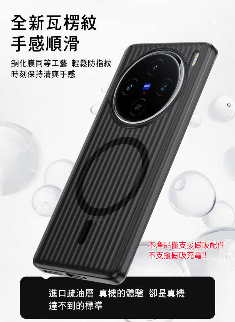 QinD vivo X100 瓦楞磁吸冰霧殼 手機殼 保護殼 保護套 硬殼 磁吸殼 支援 MagSafe (無充電功能)