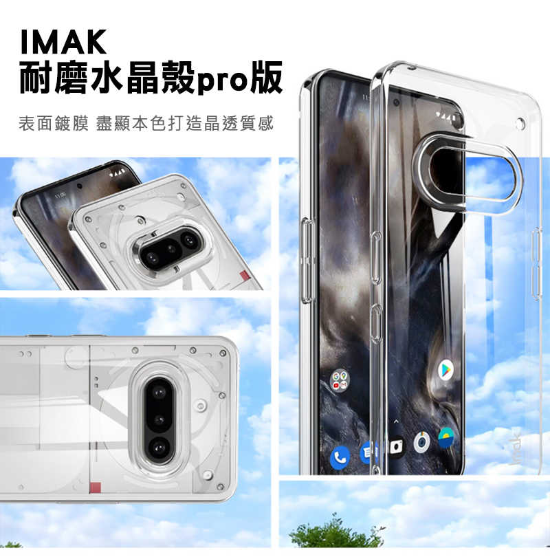 Imak 艾美克 Nothing Phone (3a) 羽翼II水晶殼(Pro版) 硬殼 透明殼 保護殼 壓克力殼 晶盾