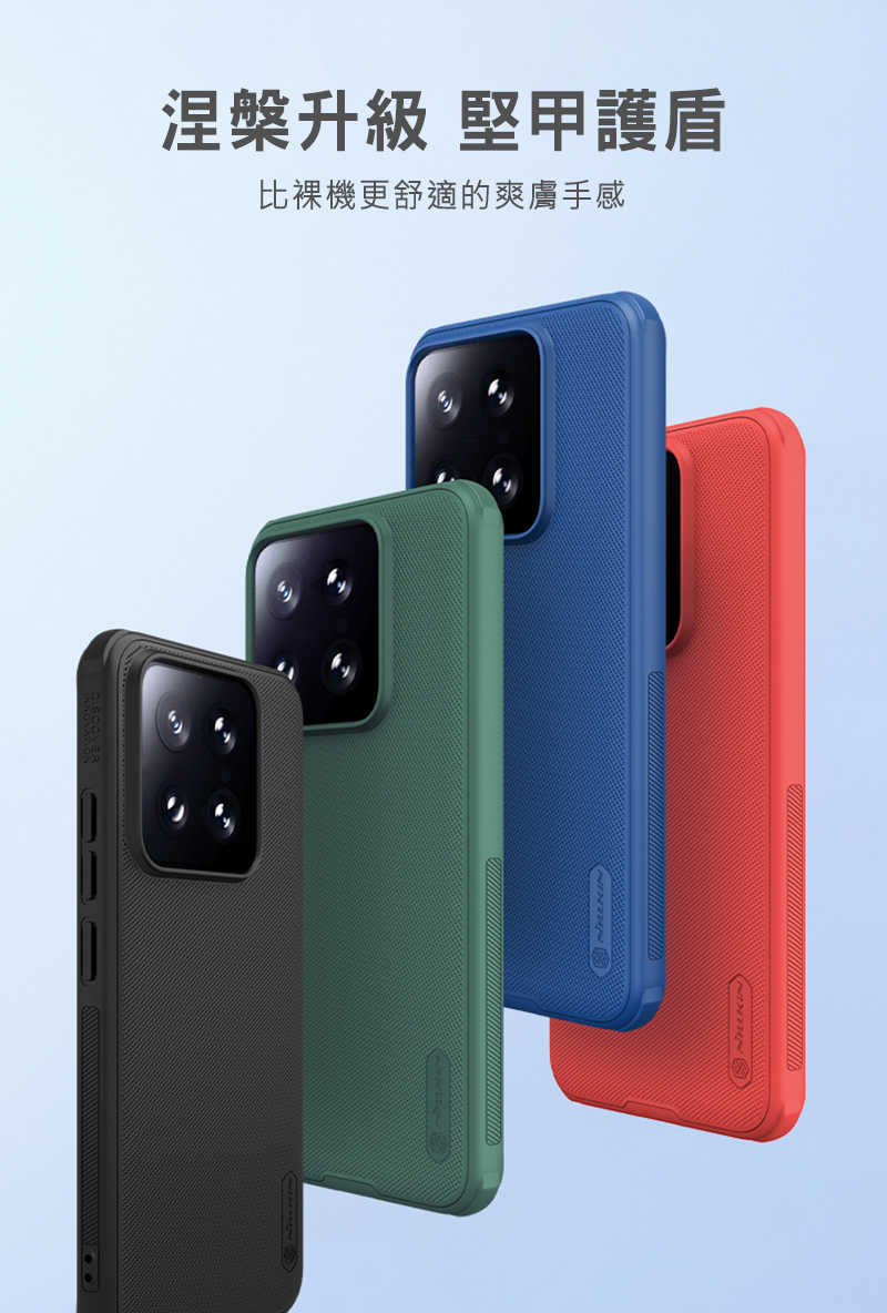 NILLKIN Xiaomi 小米 14 / 小米 14 Pro 磨砂護盾 Pro 保護殼 保護套 手機殼 雙料殼 防摔