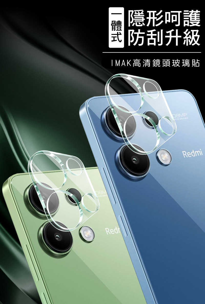 Imak 艾美克 Redmi 紅米 Note 13 4G 鏡頭玻璃貼(一體式) 奈米吸附 鏡頭貼 鏡頭保護貼 鏡頭膜