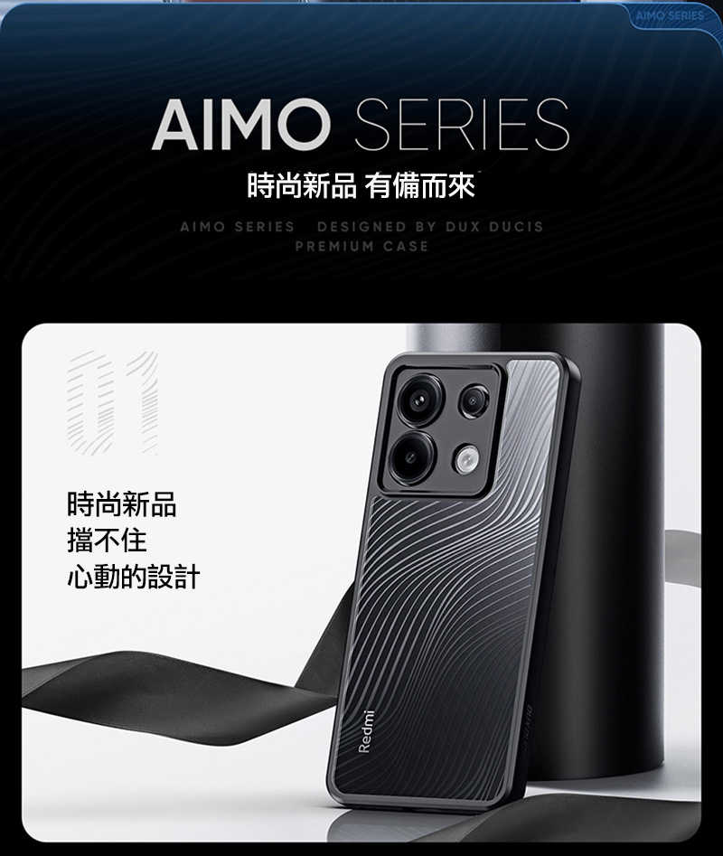 DUX DUCIS POCO X6 5G Aimo 保護殼 手機殼 保護套 霧面不沾指紋 軟邊保護套 防摔殼 防摔套
