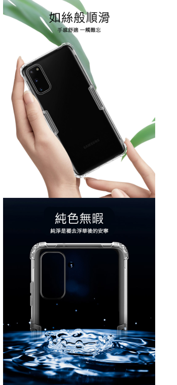 NILLKIN SAMSUNG Galaxy S20 Ultra 本色TPU軟套