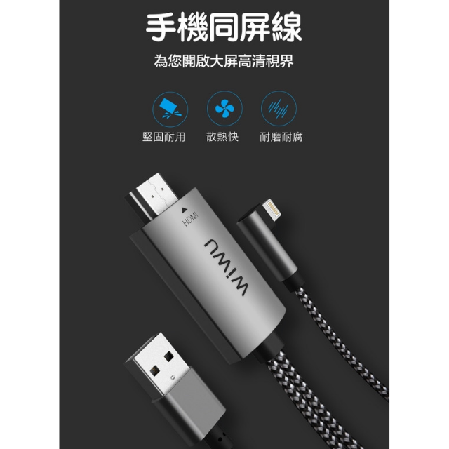 WIWU 鋁合金HDMI轉接線 iOS Lightning專用版-2公尺