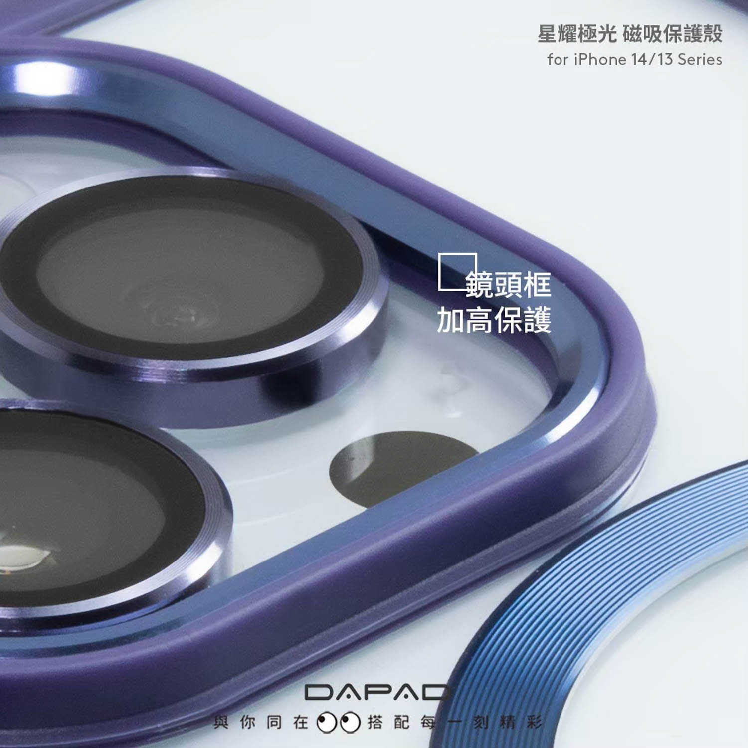 DAPAD 星耀極光磁吸保護殼 兼容 MagSafe for APPLE IPHONE 15/14/13 全系列