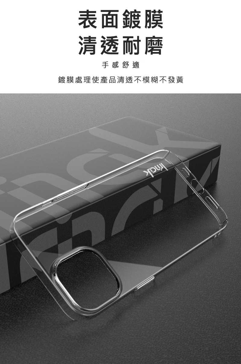 Imak Apple iPhone 14 / 14 Plus 羽翼II水晶殼(Pro版)