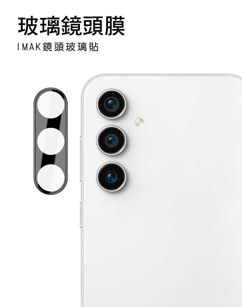 Imak SAMSUNG Galaxy S23 FE 鏡頭玻璃貼(曜黑版)