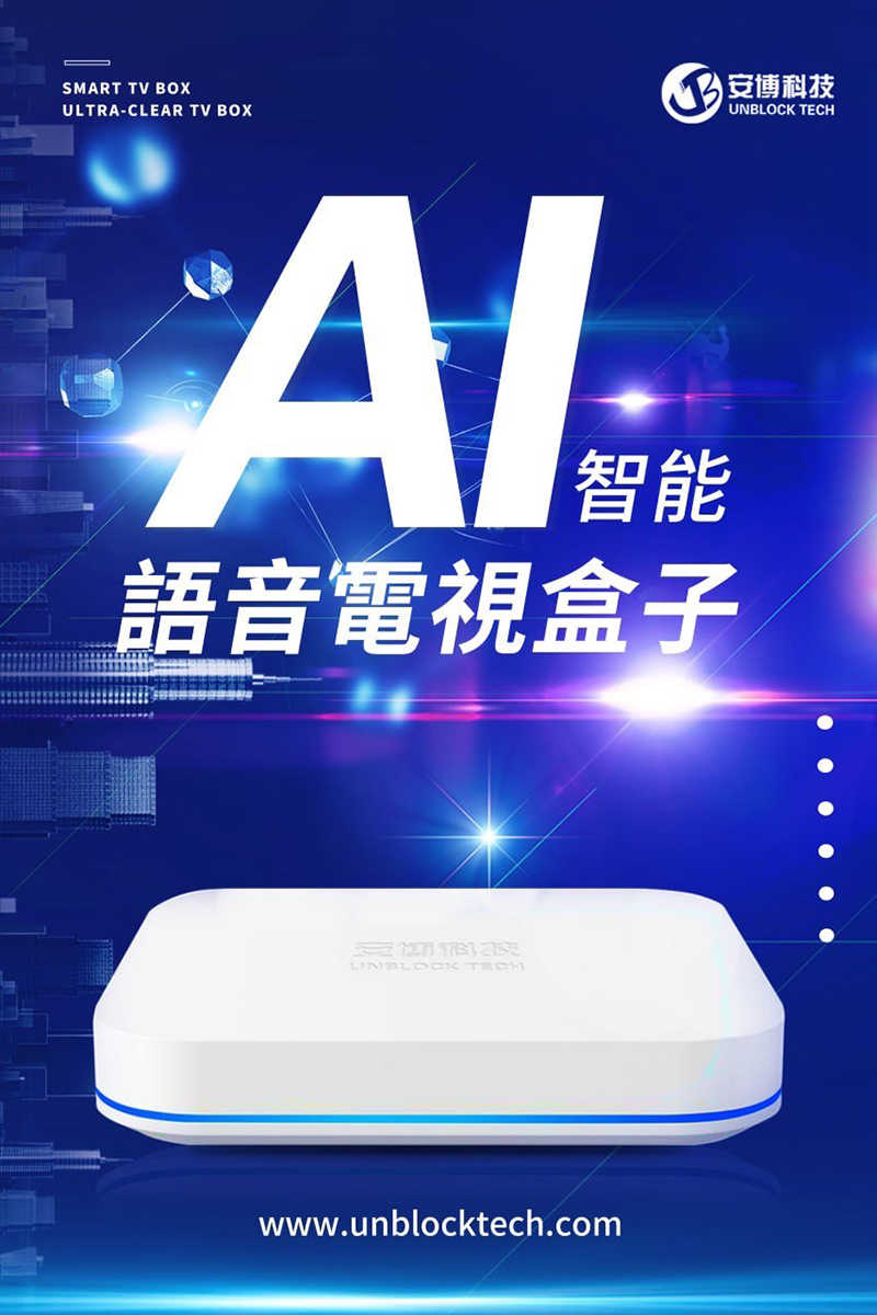 安博盒子 UBOX 12 智慧數位電視盒 安博12代旗艦機 2025 最新款 純淨版 電視盒 機頂盒