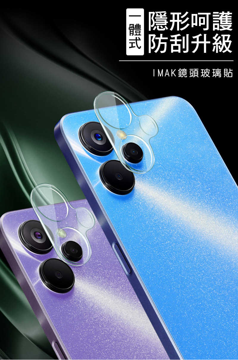 Imak Realme 9i 5G 鏡頭玻璃貼