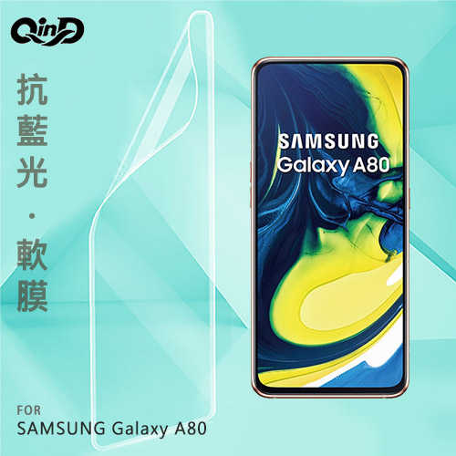 QinD SAMSUNG Galaxy A80 抗藍光膜