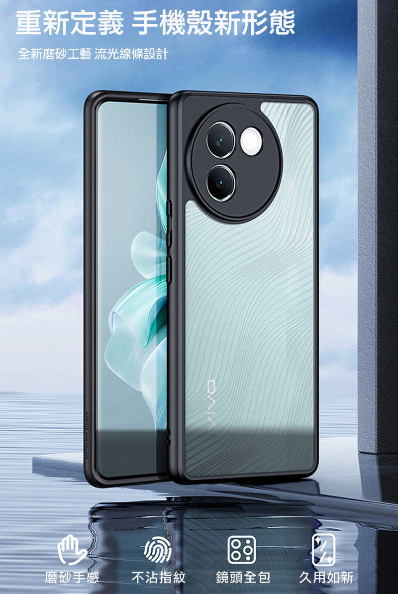 DUX DUCIS vivo V30e 5G Aimo 保護殼 手機殼 保護套 霧面不沾指紋 軟邊保護套 防摔殼 防摔套