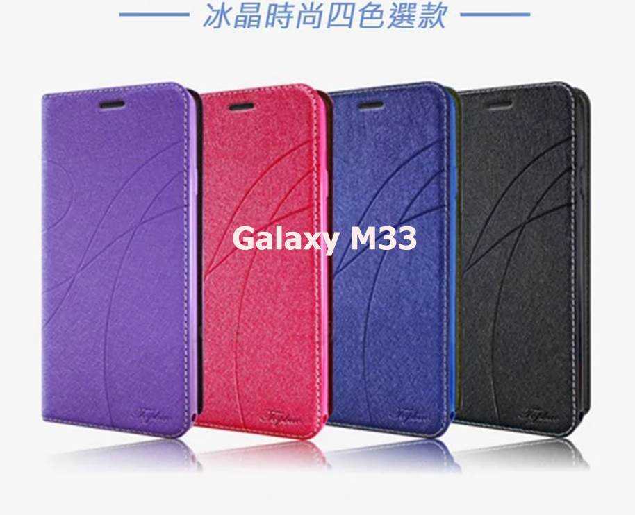 三星 SAMSUNG Galaxy M33 5G冰晶隱扣側翻皮套 典藏星光側翻支架皮套 可站立 插卡皮套