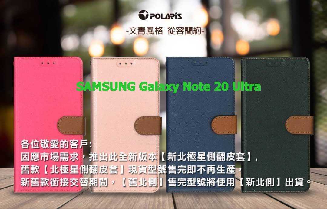 Polaris 新北極星 SAMSUNG Galaxy Note 20 Ultra 磁扣側掀翻蓋皮套