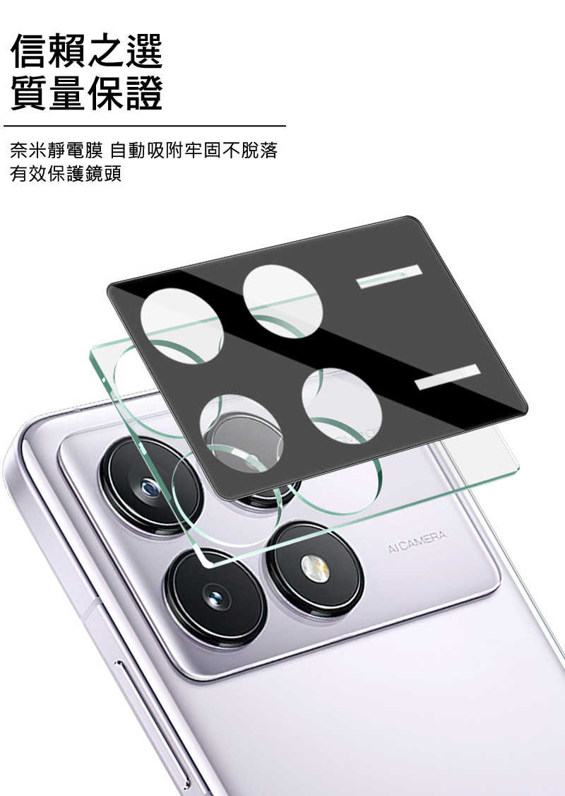 Imak 艾美克 POCO F6 Pro 5G 鏡頭玻璃貼(一體式)(曜黑版) 奈米吸附 鏡頭貼 鏡頭保護貼 鏡頭膜