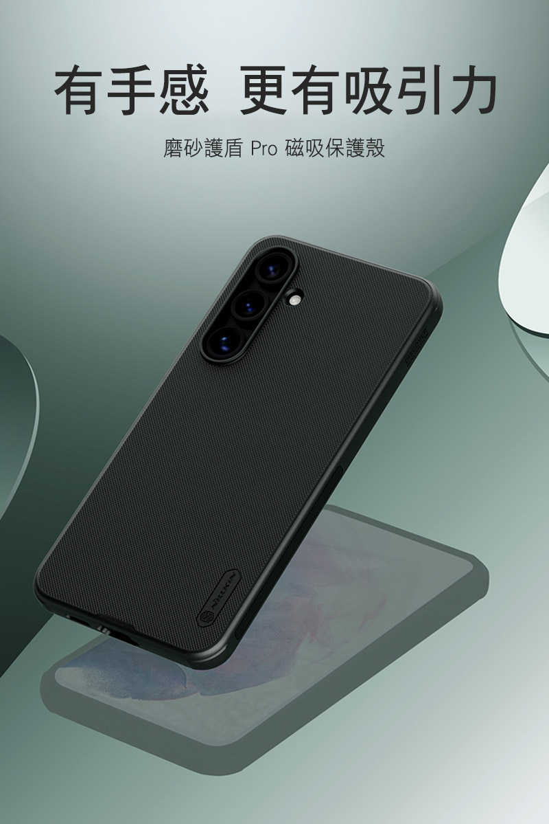 NILLKIN SAMSUNG 三星 Galaxy S24 FE 磨砂護盾 Pro 磁吸保護殼 磁吸殼 保護套 手機殼