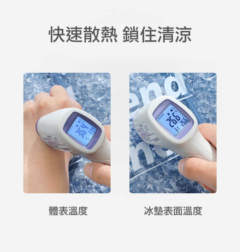 Trend line. 夏日降溫冰墊