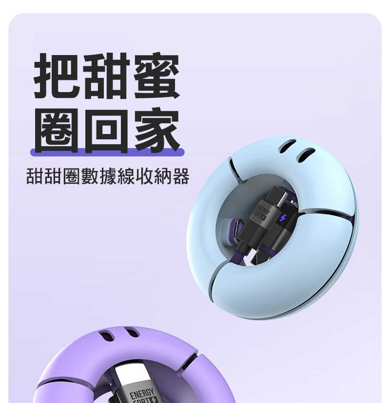 ENERGY FORT 甜甜圈磁吸數據線收納器 收線器 理線器