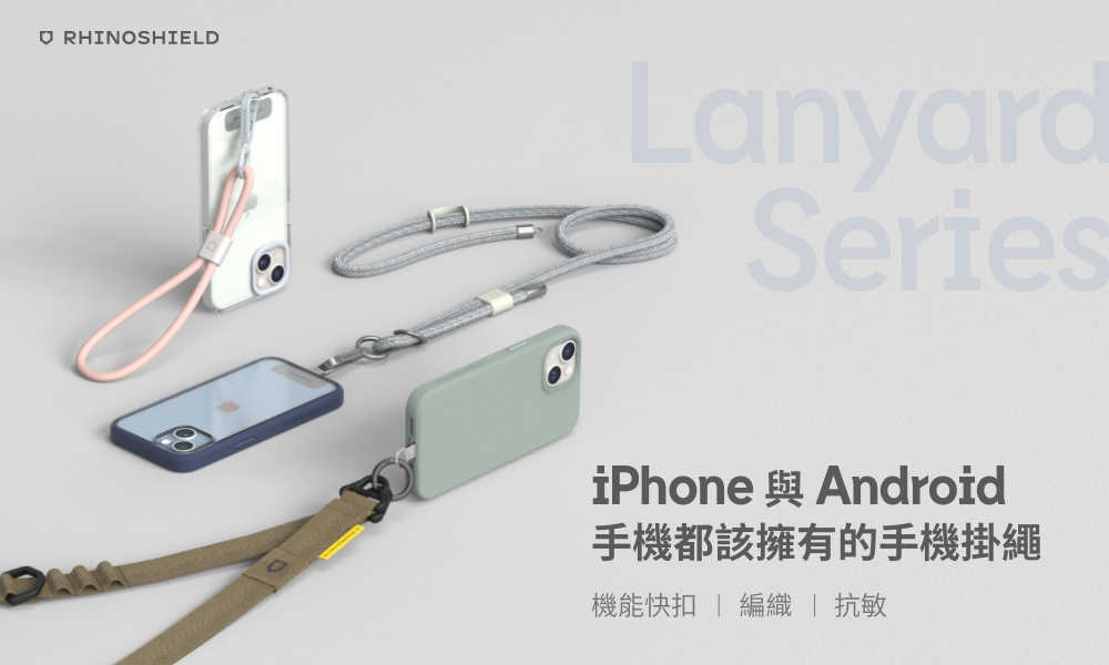 犀牛盾 掛繩夾片