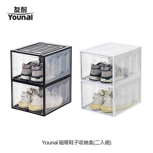 Younal 磁吸鞋子收納盒(二入組)