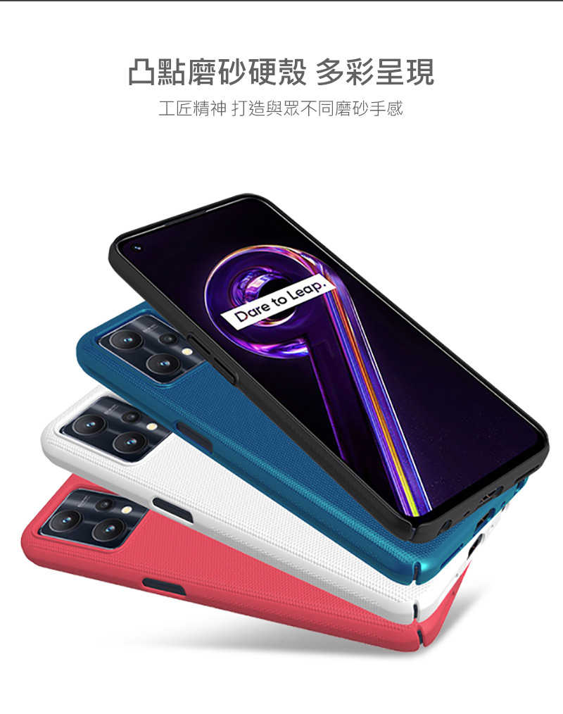 NILLKIN Realme 9 Pro 5G 超級護盾保護殼