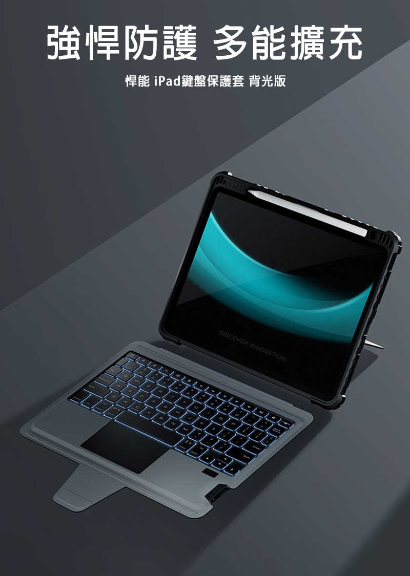 NILLKIN Apple iPad Air 4/5 10.9/Pro 11 悍能 iPad 鍵盤保護套(背光版)