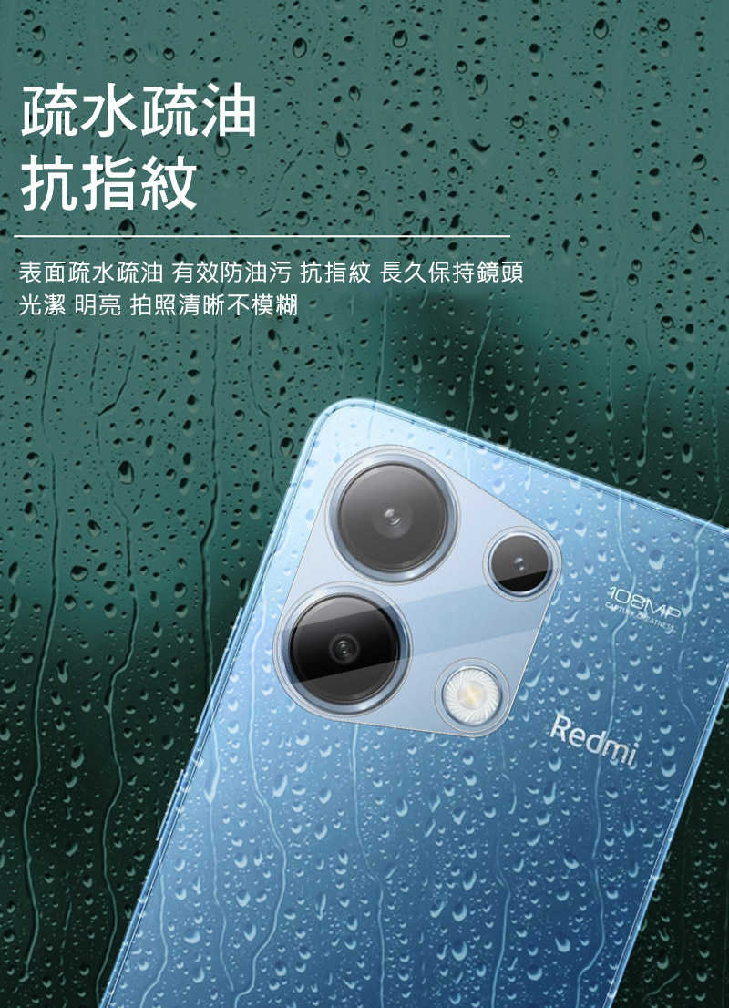 Imak 艾美克 Redmi 紅米 Note 13 4G 鏡頭玻璃貼(一體式) 奈米吸附 鏡頭貼 鏡頭保護貼 鏡頭膜