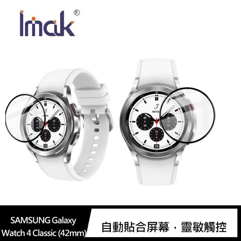Imak SAMSUNG Galaxy Watch 4 Classic (42mm) 手錶保護膜