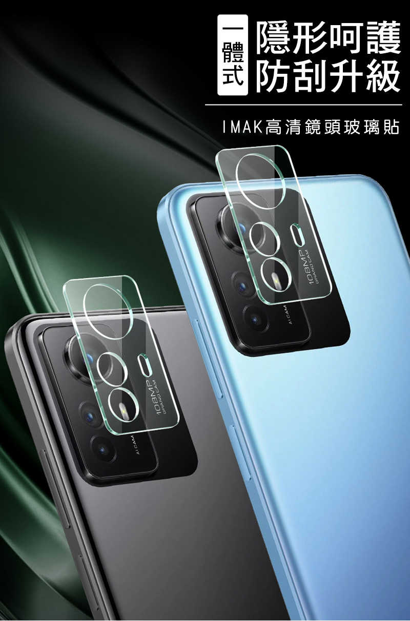 Imak Redmi Note 12S 鏡頭玻璃貼(一體式)