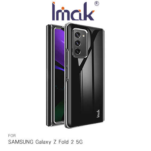 Imak SAMSUNG Galaxy Z Fold 2 5G 羽翼II水晶殼(Pro版)