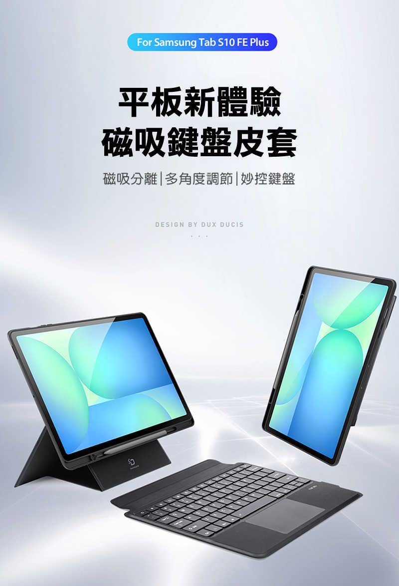DUX DUCIS SAMSUNG 三星 Galaxy Tab S10 FE+ DK 鍵盤保護套(背光版) 平板保護套