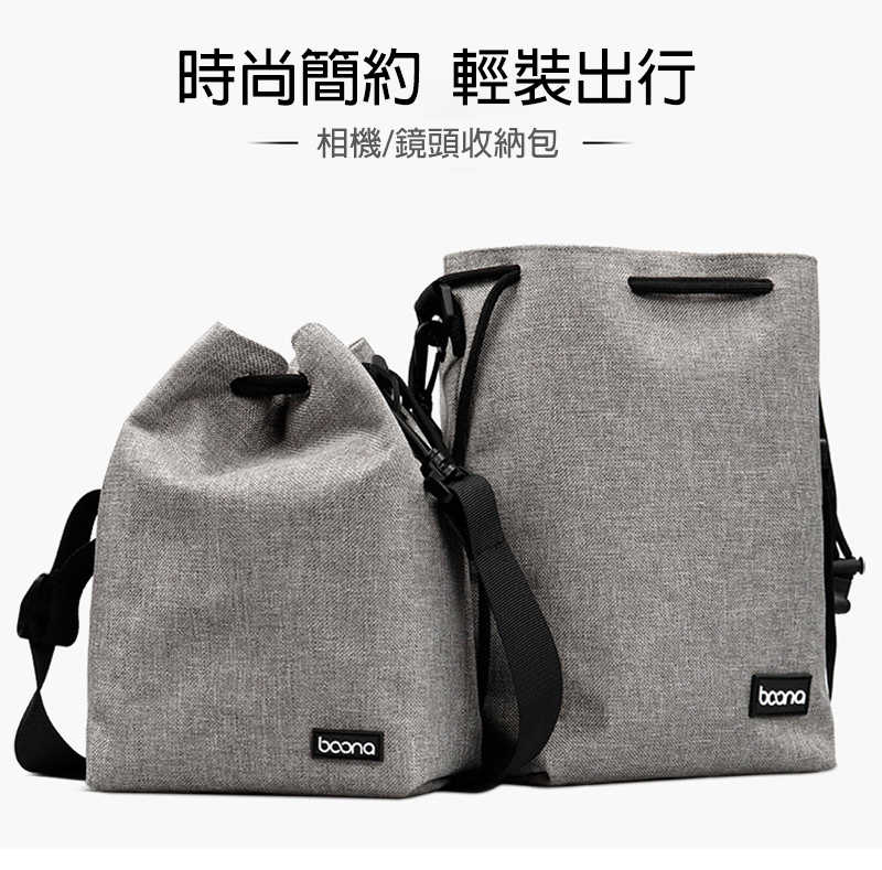baona 簡約防潑水相機包(小) (中) (大) 收納包 水桶包 單眼相機包 雜物包 旅行包 配件包