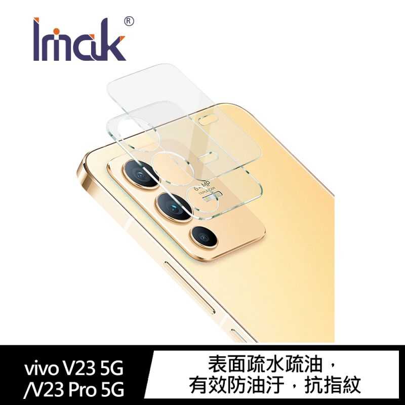 Imak vivo V23 5G/V23 Pro 5G 鏡頭玻璃貼