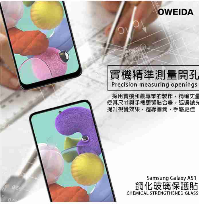 歐威達 Oweida Samsung Galaxy A51 2.5D滿版鋼化玻璃貼