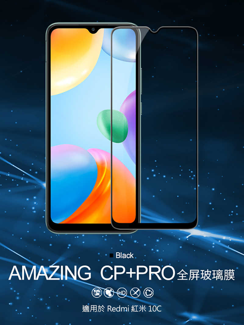 NILLKIN Redmi 紅米 10C Amazing CP+PRO 防爆鋼化玻璃貼