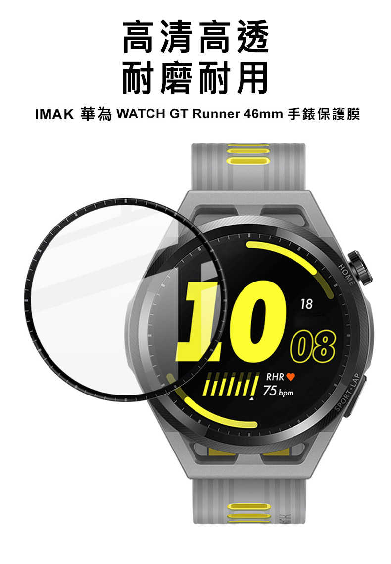 Imak HUAWEI Watch GT Runner 手錶保護膜